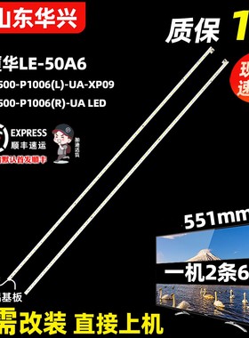 鲁至适用海普LE50B9000-IT灯条TC500-P1006(L)-UA-XP11 E227809