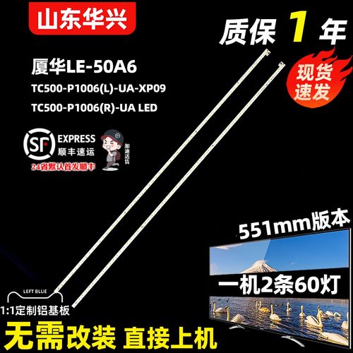 鲁至适用海普LE50B9000-IT灯条TC500-P1006(L)-UA-XP11 E227809