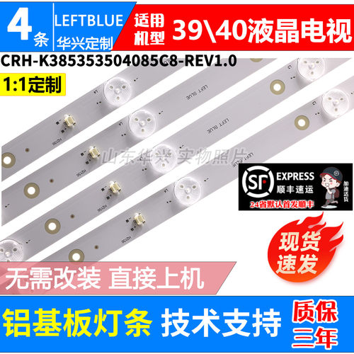 鲁至适用乐华39AL2600 39S570 39H200灯条CRH-K385353504085C8-RE