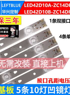 鲁至适用海尔LE42AL88R81A2灯条LED42D10A-ZC14DFG-01电视背光LED