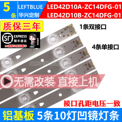 鲁至适用海尔LE42AL88R81A2灯条