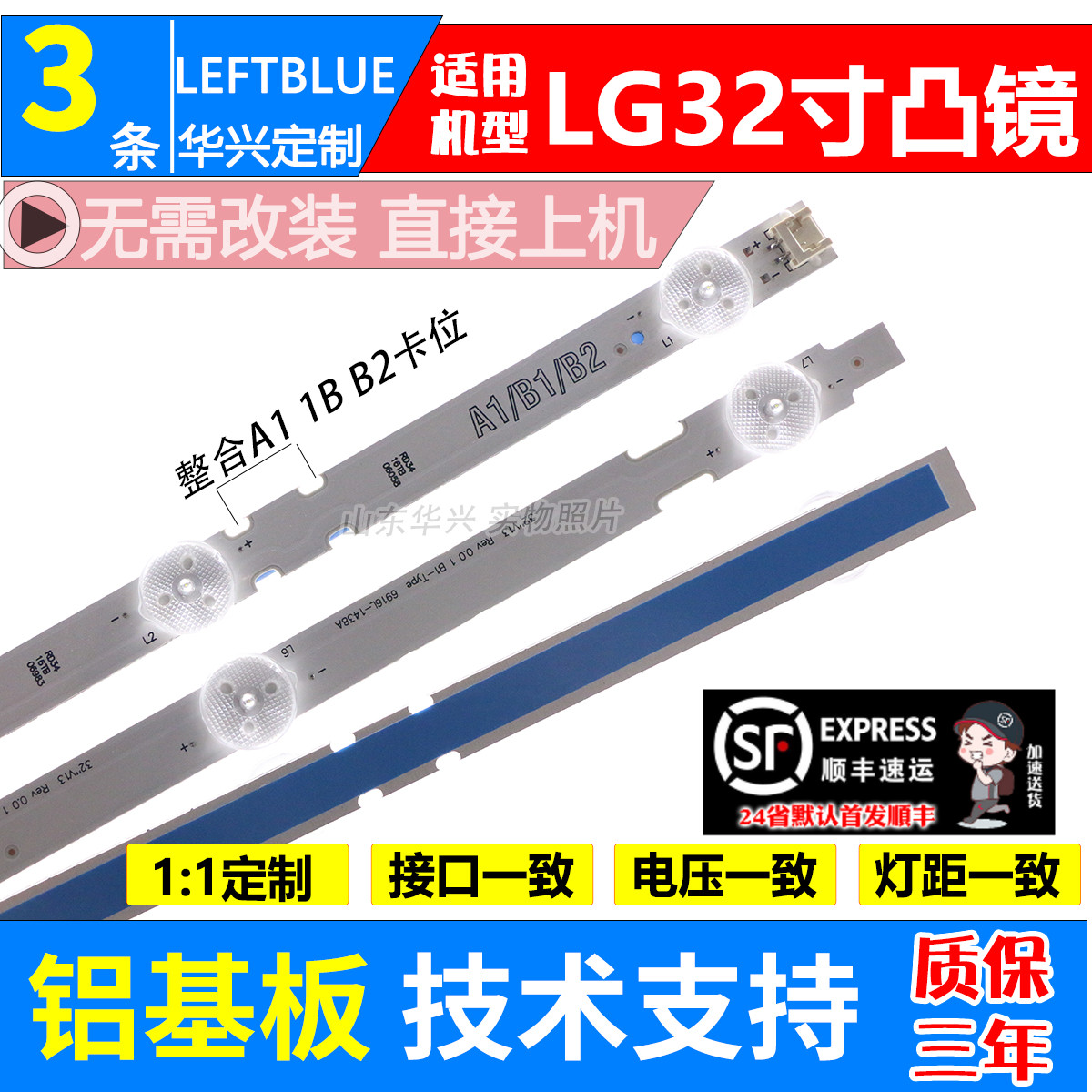 鲁至适用LG 32LN630R灯条 32