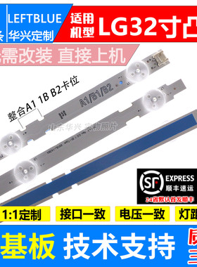 鲁至适用LG 32LN630R灯条 32
