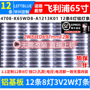 T3燈條 4708 K65WD8 A1213K01 6051 魯至適用飛利浦65PUF6056