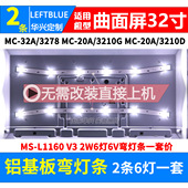 鲁至适用明彩M32H灯条32寸电视背光LED灯条MS L2202 L2430