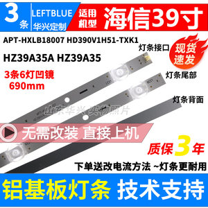 鲁至适用海信HZ39E35A HZ39A35A HZ39A35灯条 HD390V1H51-TXK1