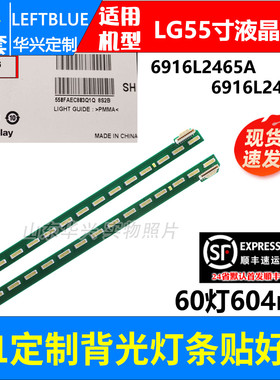 鲁至适用LG 55UH6500-CB灯条55”V16 ART3  6912L2465A 2466A