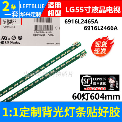 鲁至适用LG55UH6500-CB背光灯条