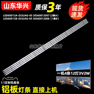 鲁至适用小米L60M7-EA电视灯条