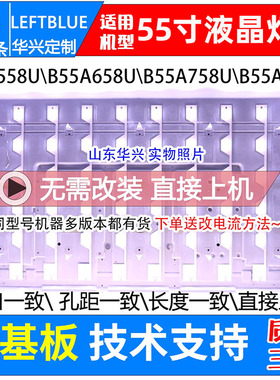 鲁至适用TCL B55A558U B55A658U B55A858U灯条 LED电视背光灯条