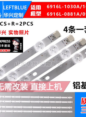 鲁至适用长虹LED32A2000灯条 6916L-1030A/1031A/0881A/0923A 9灯