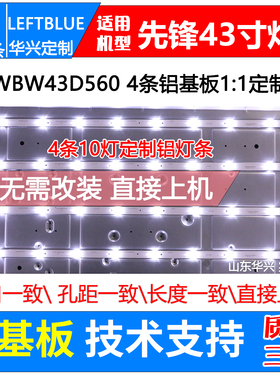鲁至适用先锋LED-43B560P灯条10灯C-HWBW43D560 4643KA005灯条LED