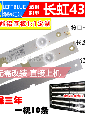 鲁至适用长虹43D2060灯条欧宝丽LED43Z80灯条铝4灯10条液晶灯条