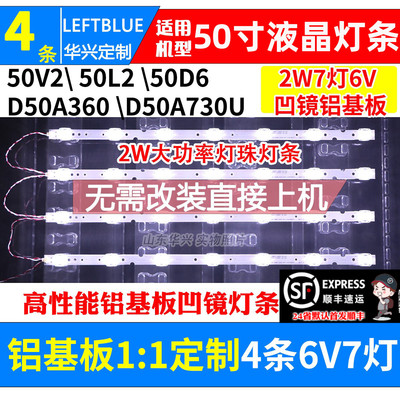 鲁至适用TCL 50L2 50V2 50L2F灯条GIC50LB24-3030F2.1D 背光灯条