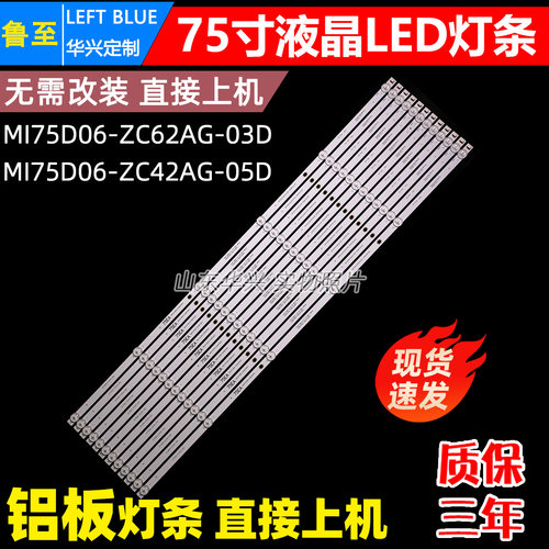 鲁至适用小米L75M7-EA背光灯条