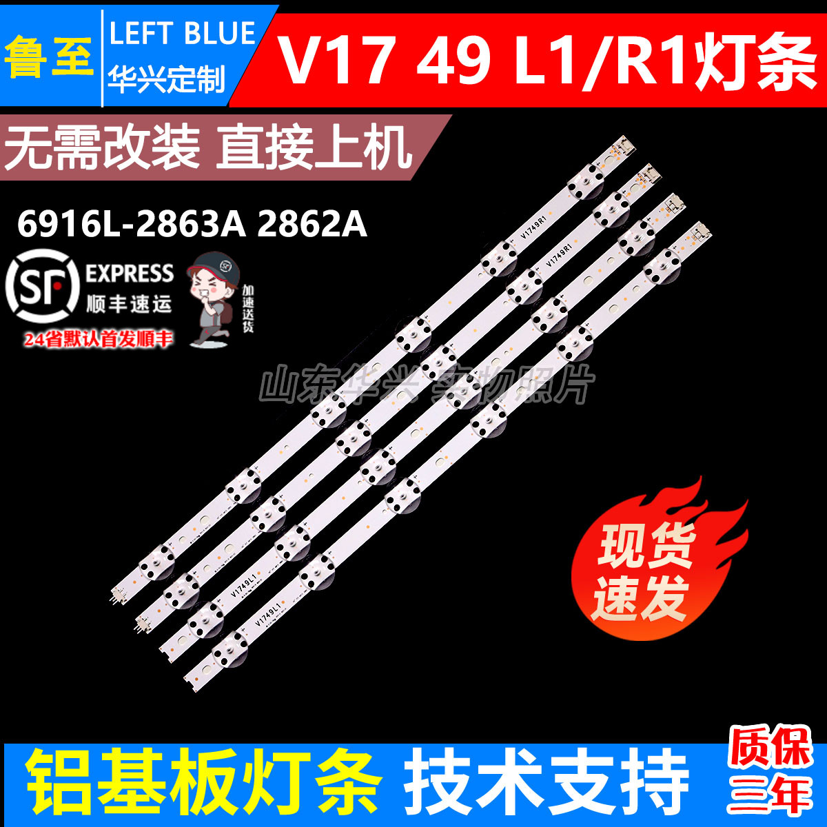 鲁至适用LG 49UV340C-UB液晶灯条V17 49 R1/L1 6916L-2863A 2862A