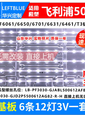 鲁至适用飞利浦50PUF6650/T3 50PUF6061/T3 50PUF6461/T3灯条背光