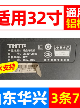 鲁至适用THTF LE-32TL6800灯条DLED32KJTS 3X7500H 3005 通用灯条