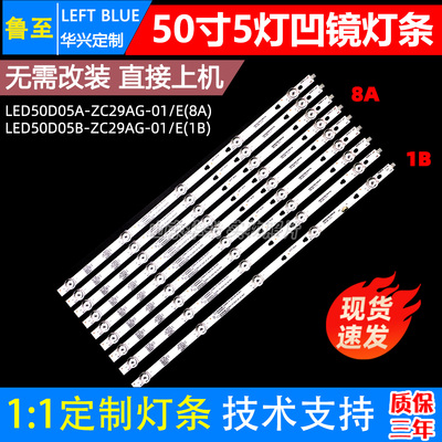 鲁至适用海尔LU50F31N液晶灯条