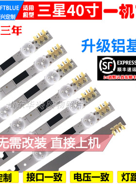 鲁至适用三星UE40F6330 UE40F6400 UE40F5000/5700 UE40F6780灯条