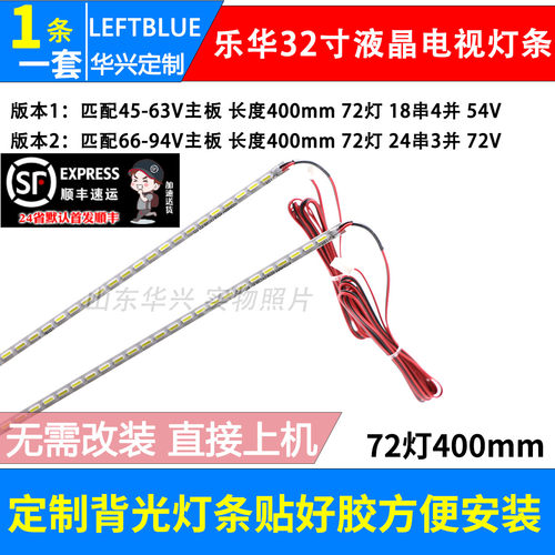 鲁至适用乐华32S500 E32E9100 32S310灯条JS-LB-S-JP32E9-145A20A