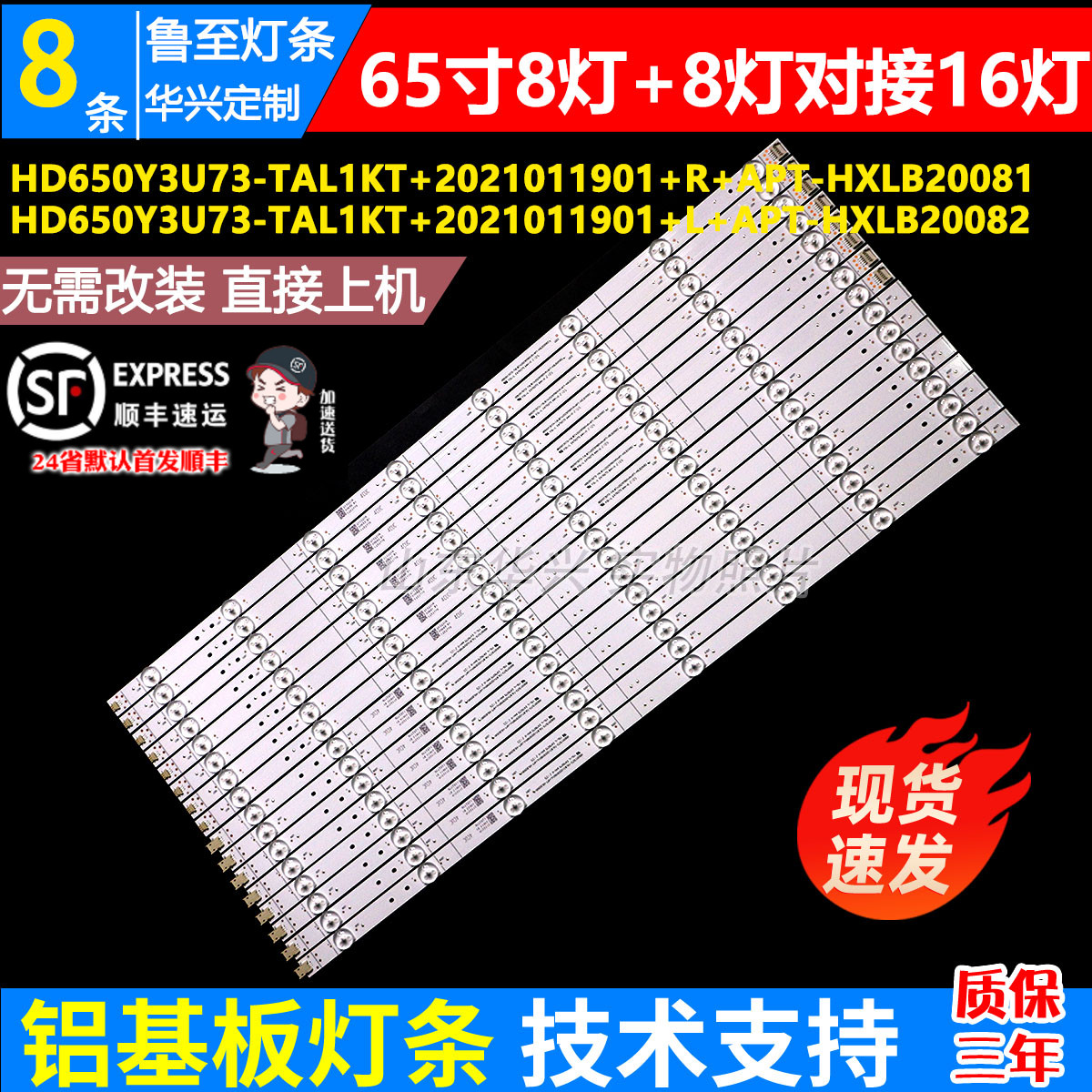 鲁至适用海信65E5H 65E7G PRO灯条HD650Y3U73-TAL1KT+2021011901