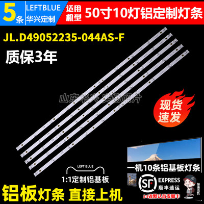 鲁至适用JAVLED50HD580液晶灯条