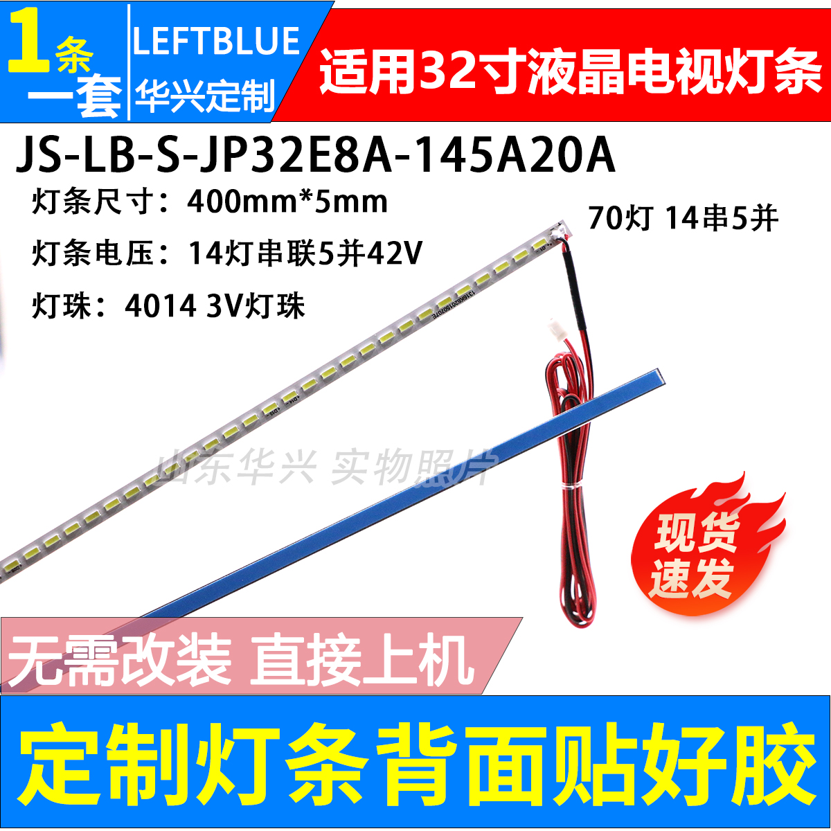 鲁至适用乐华LED32C610 32L50电视机灯条JS-LB-S-JP32E8A-145A20A