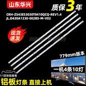 ES灯条JL.D430A1330 002BS 鲁至适用小米L43M7 V02 L43M7