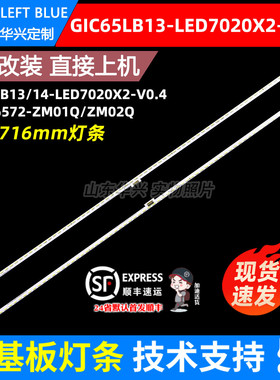 鲁至适用TCL L65C1-UDG 65Q1D 东芝65U7600C灯条4C-LB6556-ZM12Q