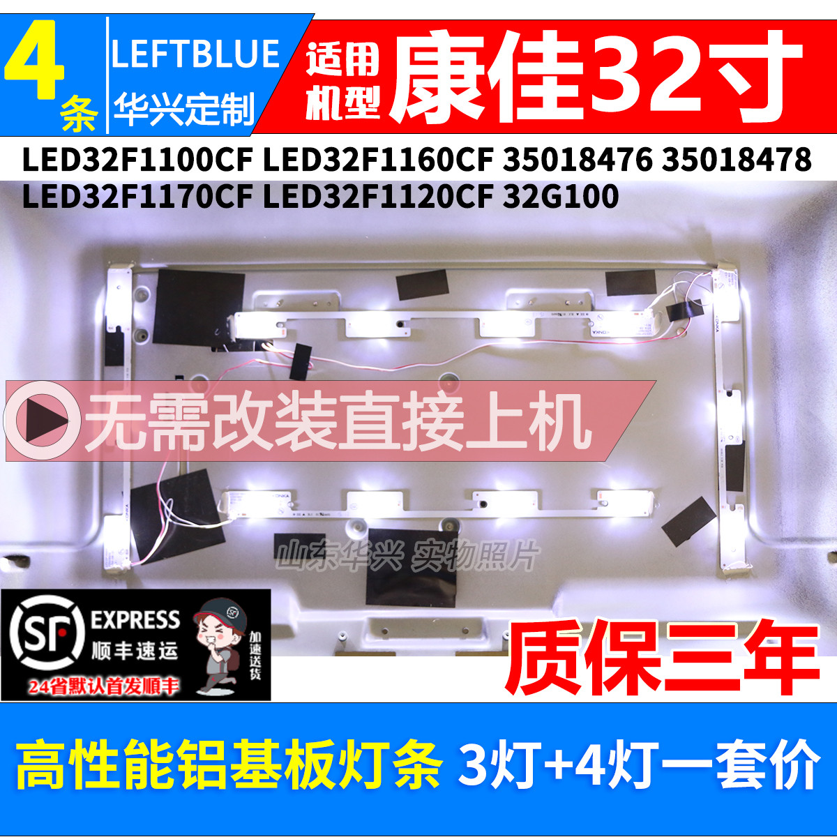 鲁至适用康佳LED32F1120CF灯条