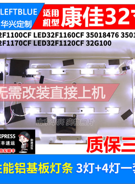 鲁至适用康佳LED32F1120CF灯条35018477灯条2条3灯+2条4灯铝灯条
