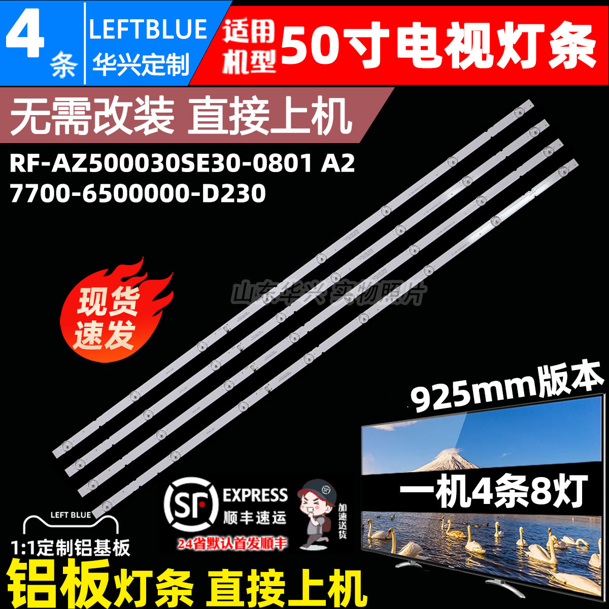 鲁至适用奇美TL-50R500液晶灯条