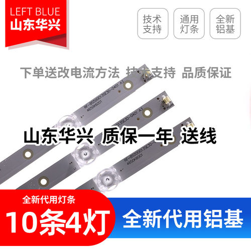 鲁至适用赛格三星SG55W灯条MS-L3209 V3 JJ-0606-D55030401AM-S