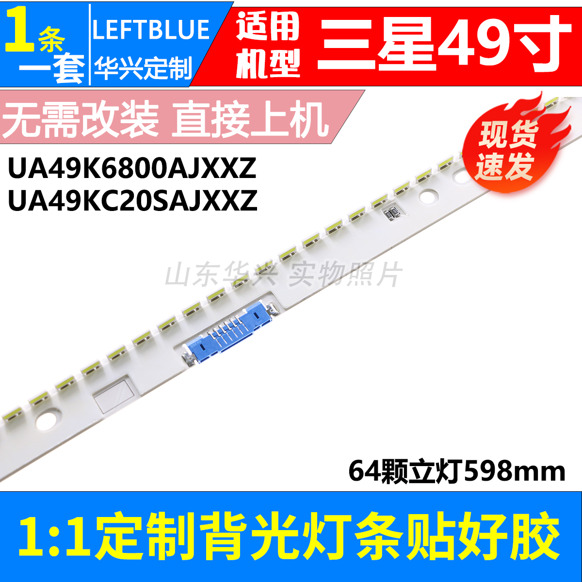 鲁至适用三星UA49KC20SAJXXZ灯条LM41-00300A灯条64颗立灯598mm