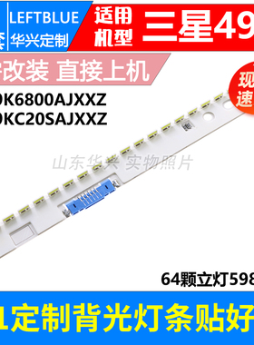 鲁至适用三星UA49KC20SAJXXZ灯条LM41-00300A灯条64颗立灯598mm