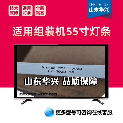 鲁至适用55寸组装机灯条背光灯JLY-55-3030 3V2W CY-2020-08 49CM