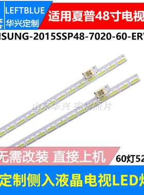 鲁至适用夏普LCD-48S3A灯条SAMSUNG-2015SSP48-7020-60-ERV1.0