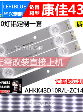 鲁至适用康佳LED43S1 43SI灯条AHKK43D10R/L-ZC14F-03电视LED灯条