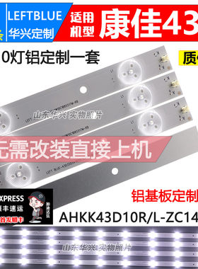 鲁至适用康佳LED43S143SI灯条
