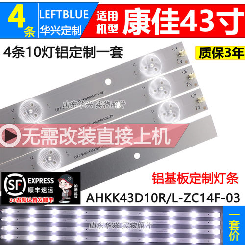 鲁至适用康佳LED43S143SI灯条