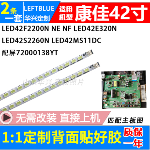鲁至适用康佳LED42F2290NF LED42F3600NE灯条LED42F2200N35017649