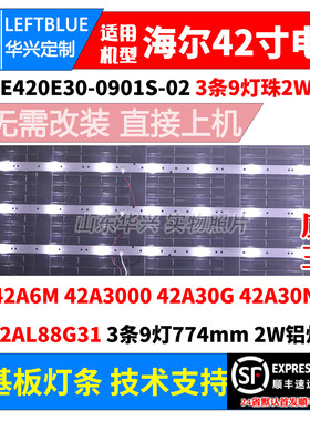 鲁至适用海尔42A6M LE42A3000 LE42A30G灯条RF-AE420E30-0901S-02