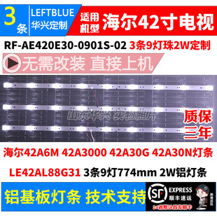 0901S 鲁至适用海尔42A6M AE420E30 LE42A30G灯条RF LE42A3000