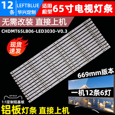 鲁至适用长虹65D3G灯条CHDMT65LB06-LED3030-V0.3灯条液晶6灯凹