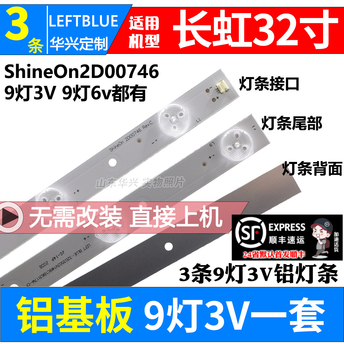 鲁至适用长虹led32b3060sLED灯条