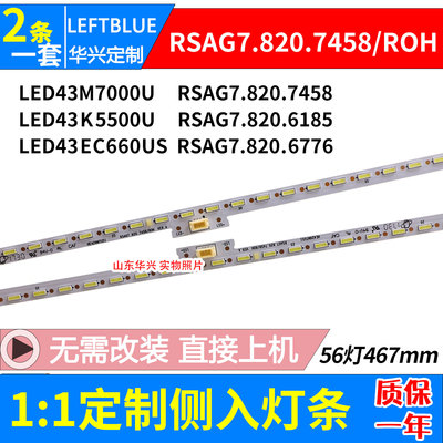 鲁至适用海信LED43M7000U HZ43U7N灯条RSAG7.820.7458/ROH灯条LED
