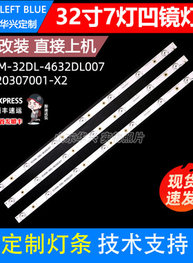 鲁至适用康佳LED32F1500N灯条 ECHOM-32DL-4632DL007 3条7灯凹镜