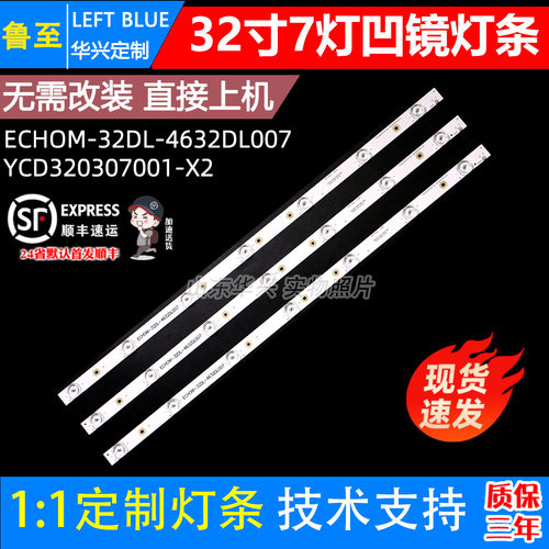 鲁至适用康佳LED32F1500N灯条 ECHOM-32DL-4632DL007 3条7灯凹镜