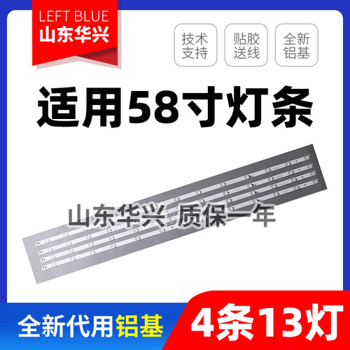 鲁至适用长虹58Q6G 58D5P灯条850243676 LB-C580U18-E2-E(2)液晶